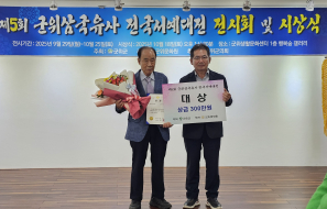 제5회 군위삼국유사 전국서예대전 시상…