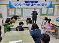2022 군위문화원 충효교실