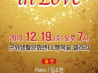 군위생활문화센터-사랑의 음악회'Christmas in Love'