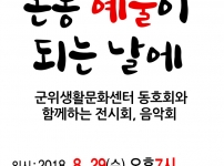 군위생활문화센터 음악회 안내