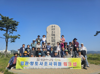 임원 · 향토사조사위원 역량강화 워크샵